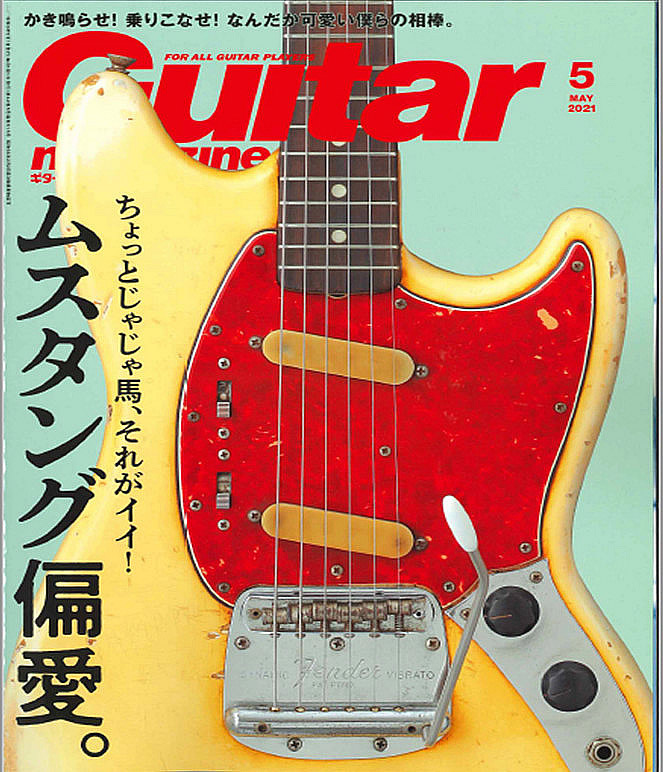 ギターマガジン・レイドバックVol. 7号 表紙
