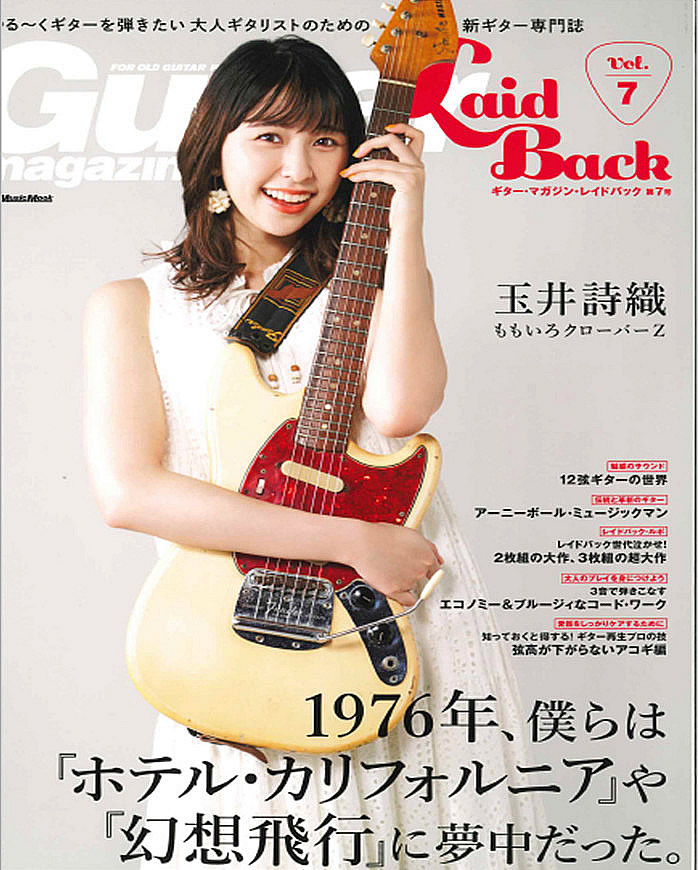 ギターマガジン・レイドバックVol. 7号 表紙