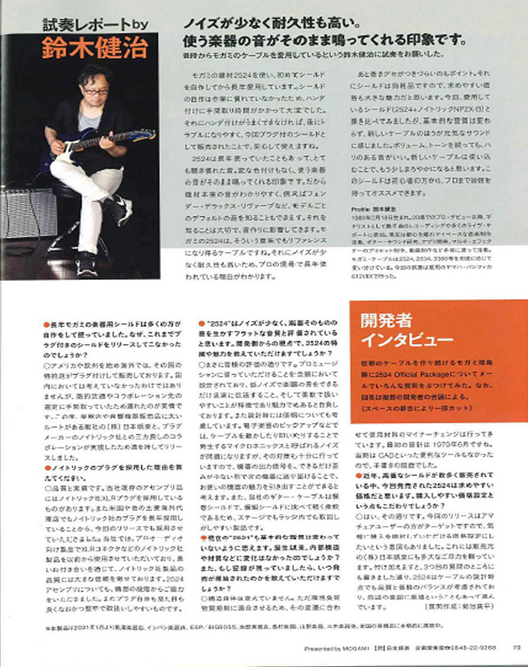 試奏レポートページ
