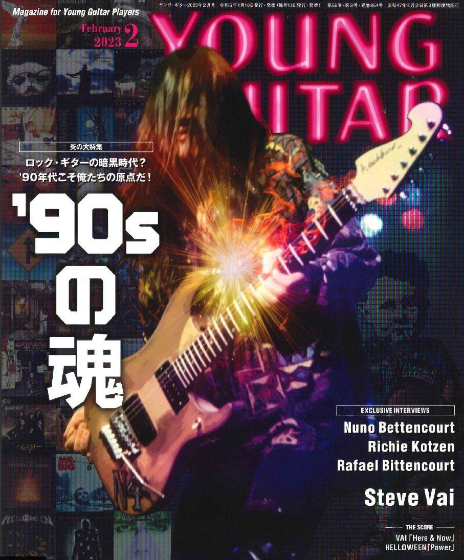 ヤングギター2月号 表紙