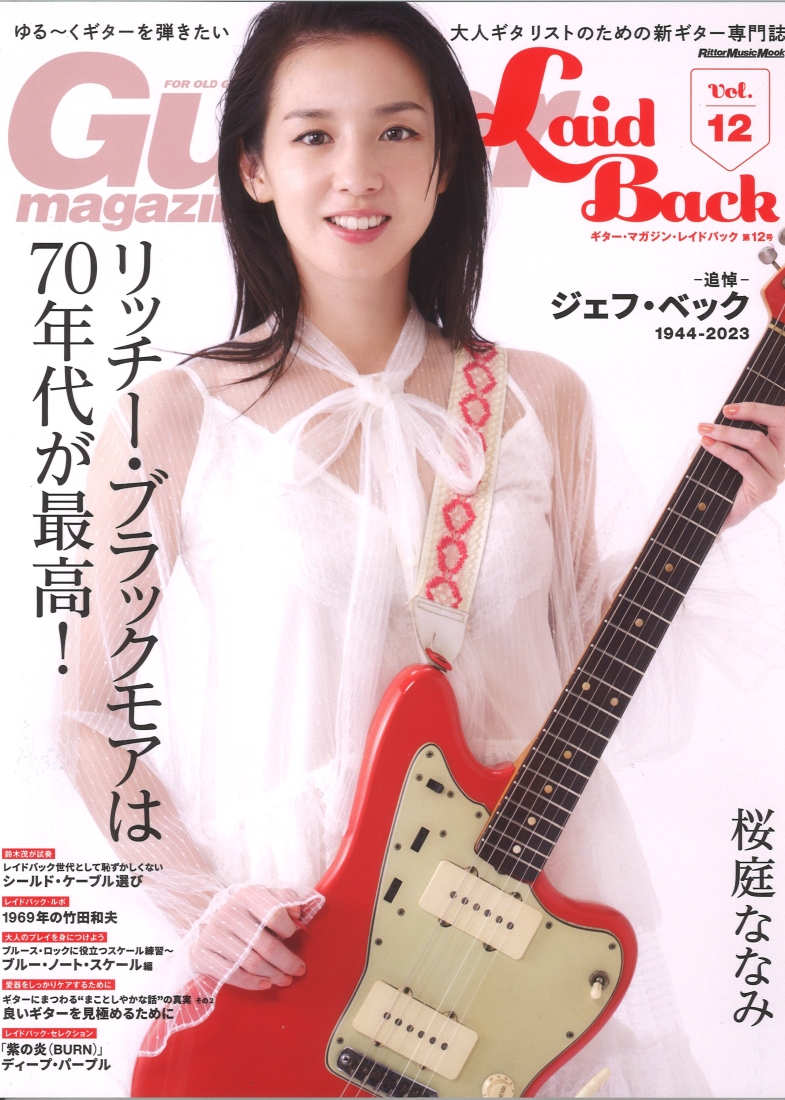 ギター・マガジン・レイドバック12号 表紙