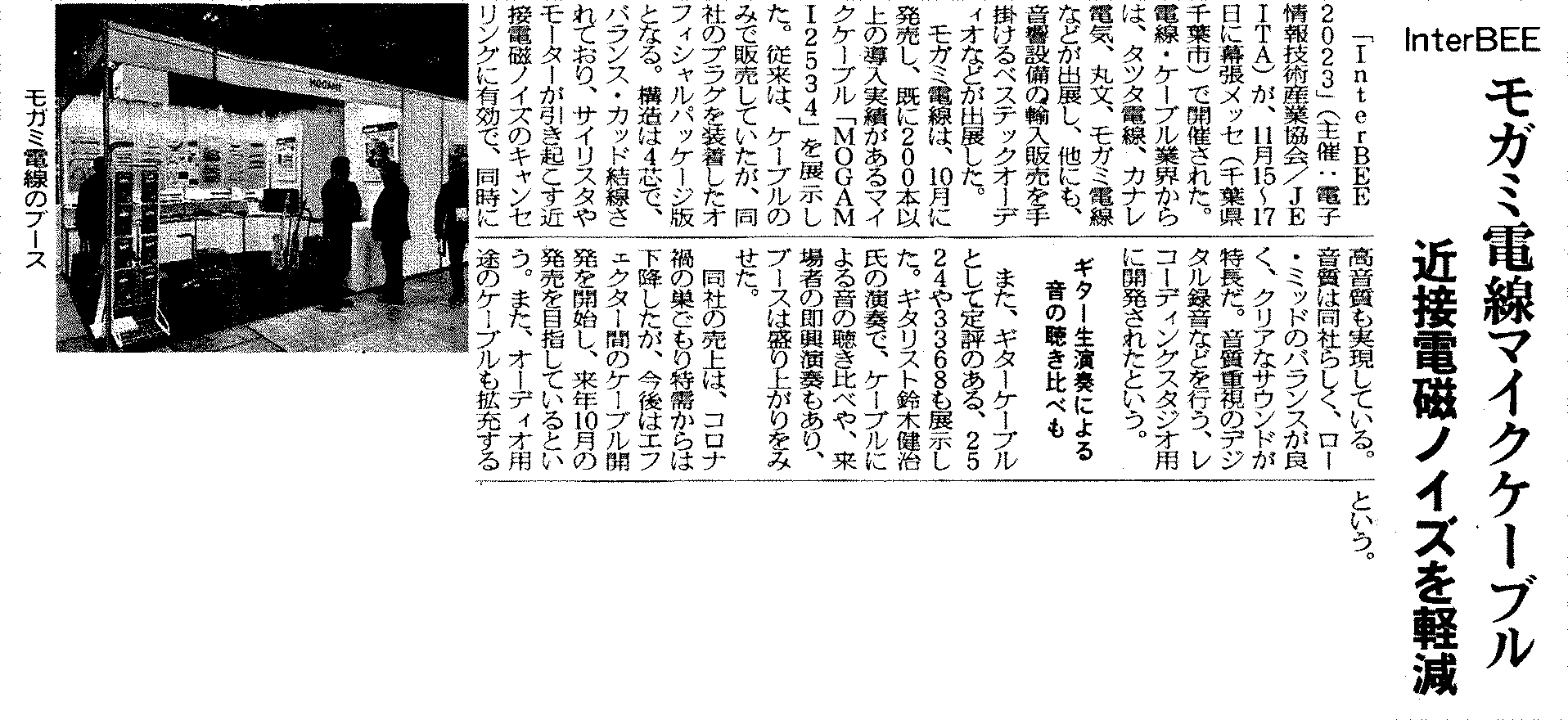 電線新聞記事