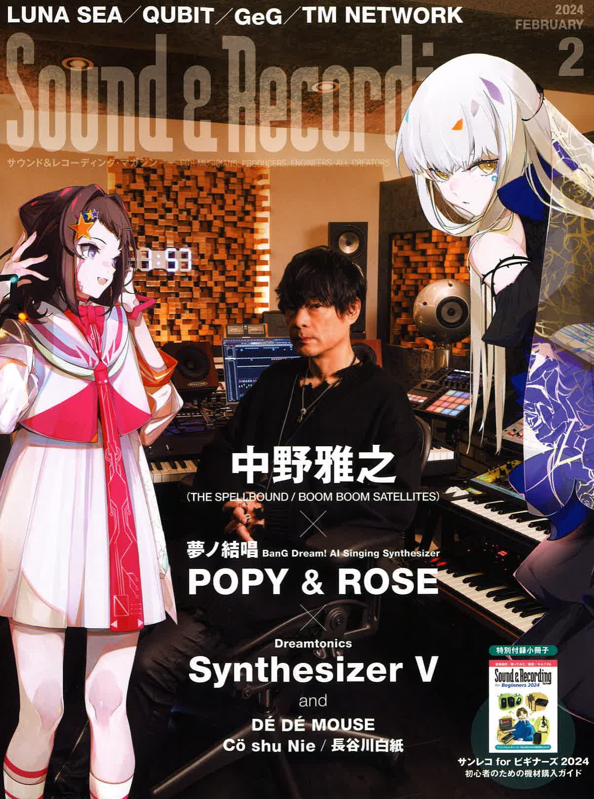 Sound & Recording Magazine 2024.2月号 表紙