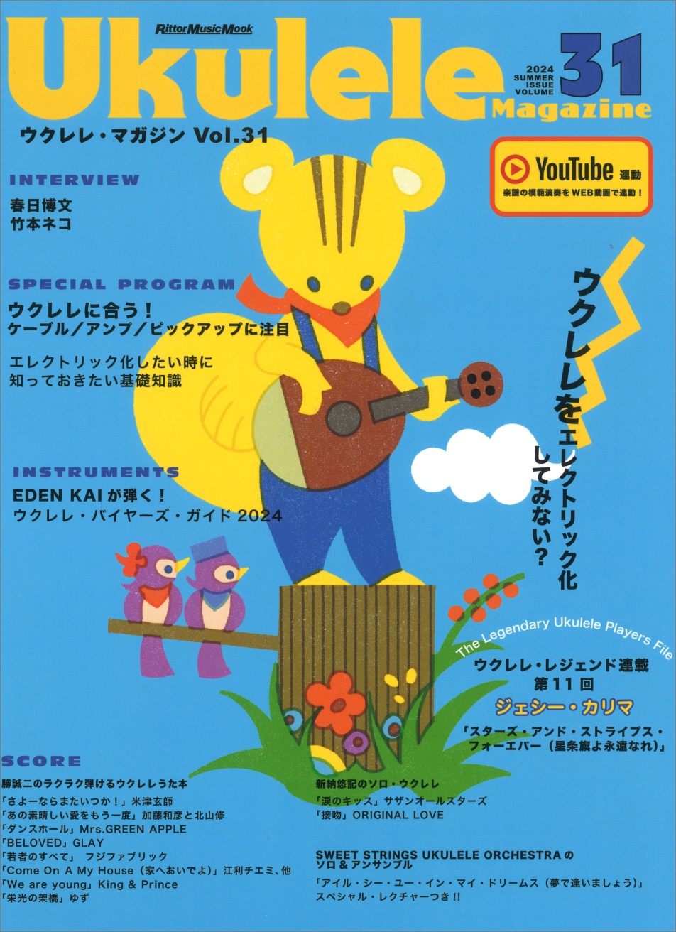 Ukulele Magazine 31号 表紙