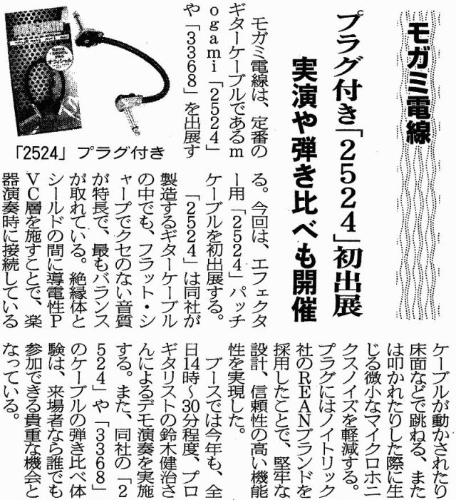 電線新聞記事