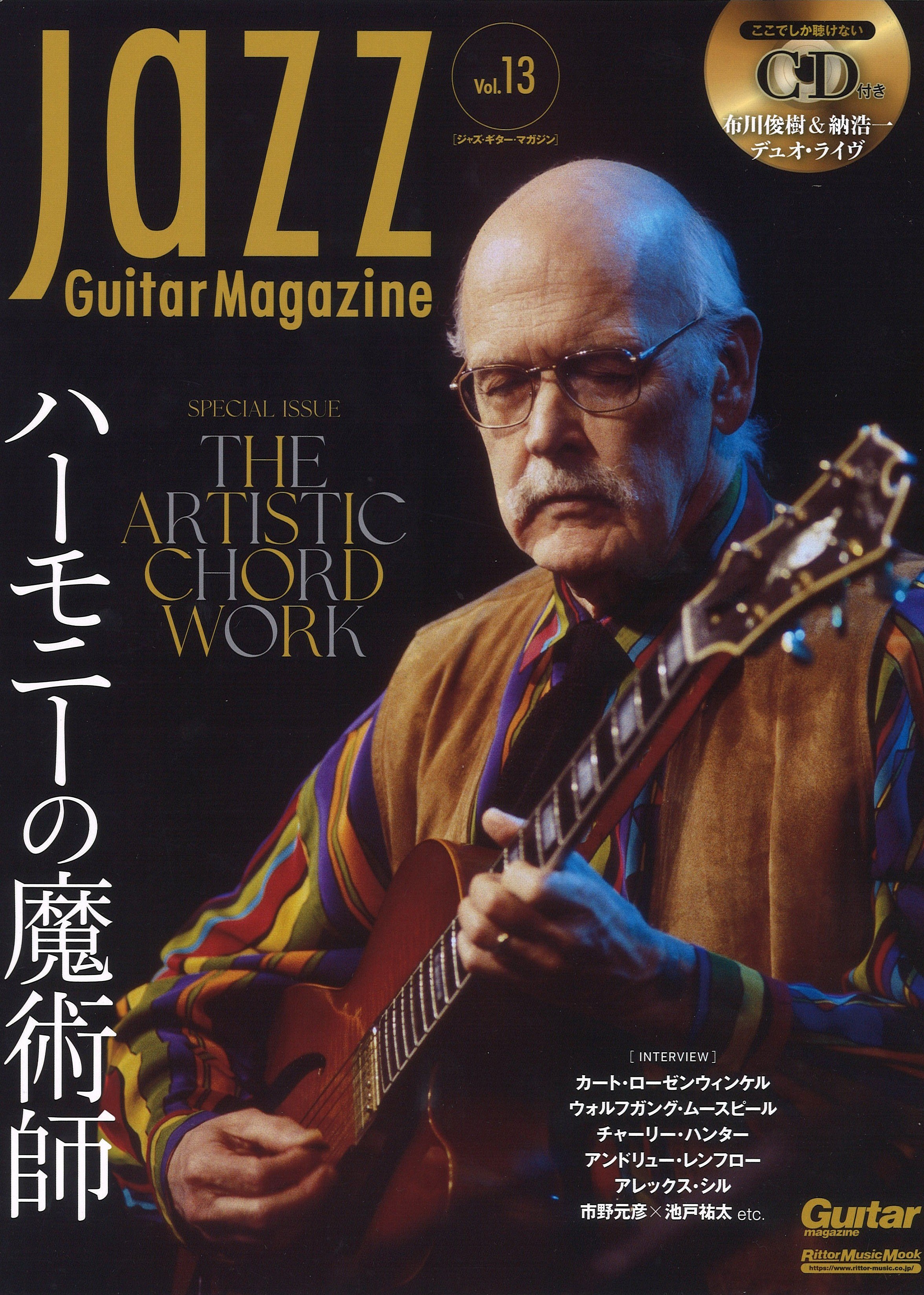 JAZZ Guitar Magazine 13号 表紙
