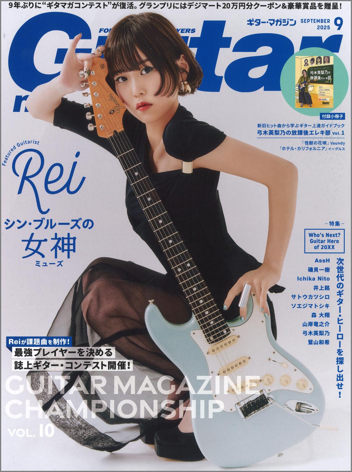 ギター・マガジン９月号 表紙