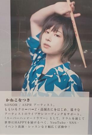 かねこなつきプロ